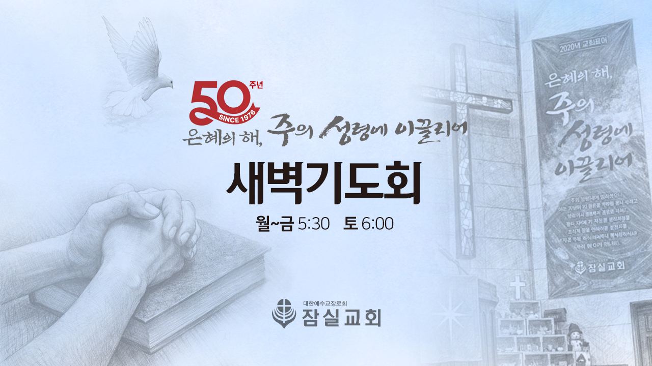 2026-10-25 주일예배 영상